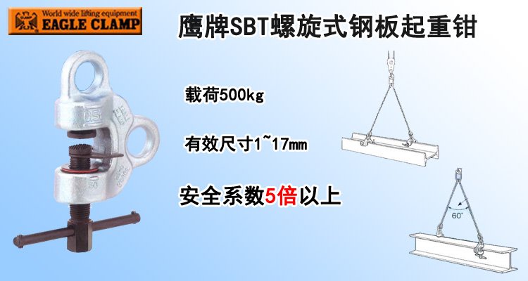 鷹牌SBT螺旋式鋼板起重鉗