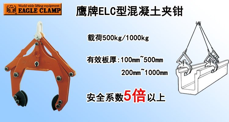 鷹牌ELC型混凝土夾鉗