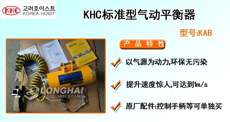 KHC標準型氣動平衡器介紹