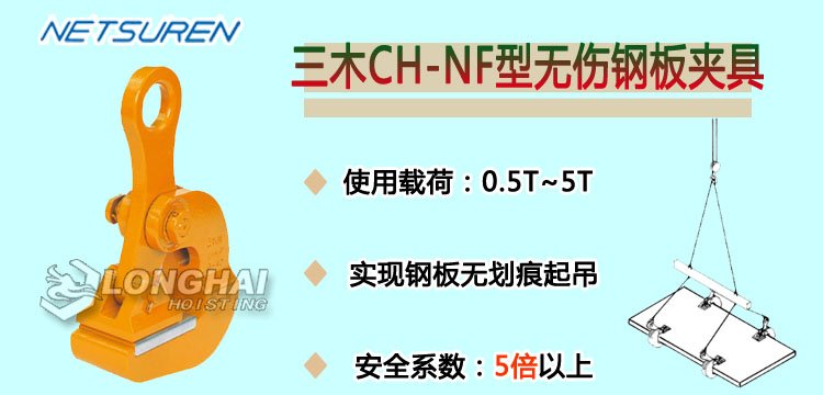 CH NF無傷鋼板夾具產品介紹