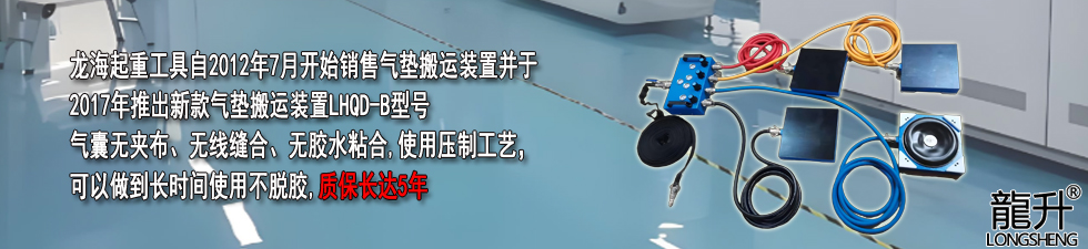 氣墊搬運(yùn)裝置質(zhì)保5年