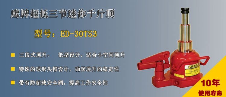 超低三節迷你千斤頂介紹