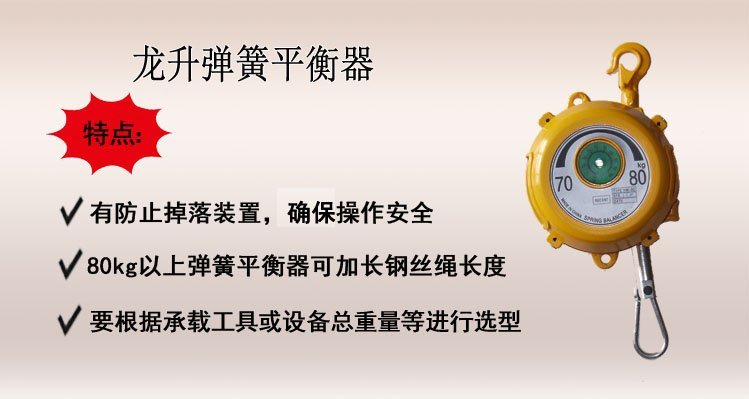 龍升彈簧平衡器,國產彈簧平衡器介紹
