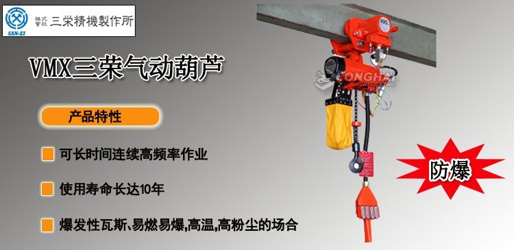 VMX三榮氣動葫蘆產品介紹