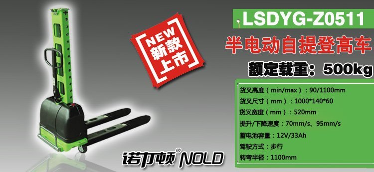 LSDYG半電動自提登高車產品介紹