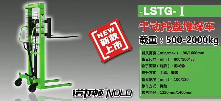 LSYG-Ⅰ手動托盤堆垛車