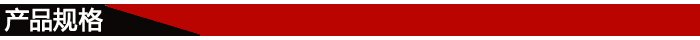產品規格