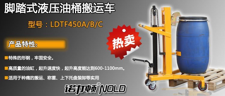 腳踏式液壓油桶搬運車
