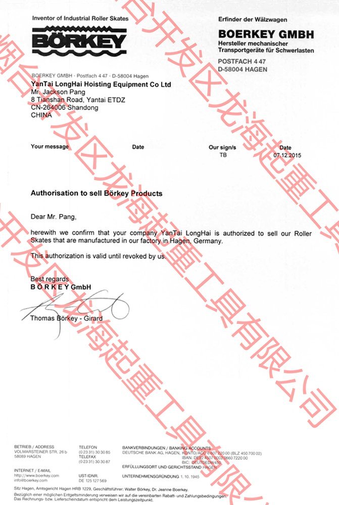 德國borkey品牌授權代理證明