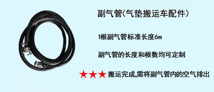 副氣管,氣墊搬運(yùn)車配件,氣墊搬運(yùn)車副氣管介紹