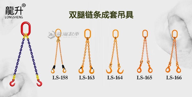雙腿鏈條成套吊具,鏈條成套吊具