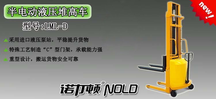 半電動液壓堆高車產品介紹