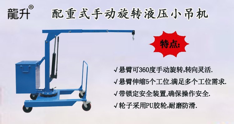 配重式手動旋轉液壓小吊機圖片