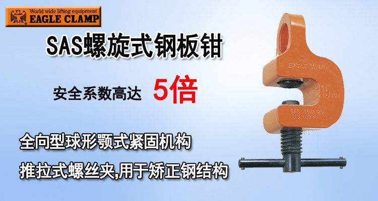 SAS螺旋式鋼板鉗產品圖片